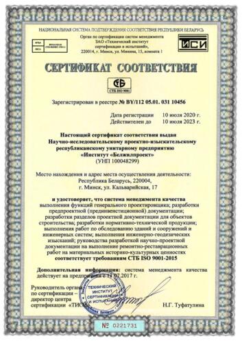 Сертификат СТБ ISO 9001