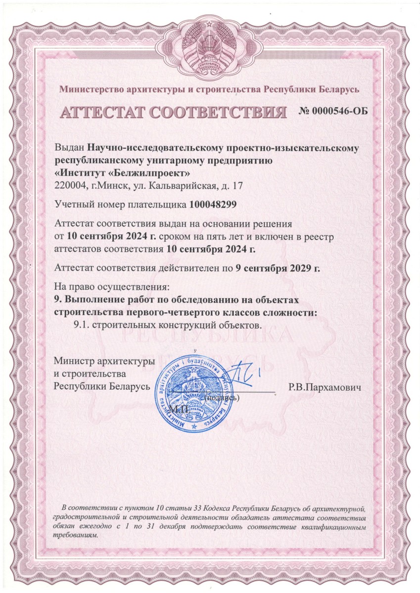 Аттестат соответствия 0000546-ОБ