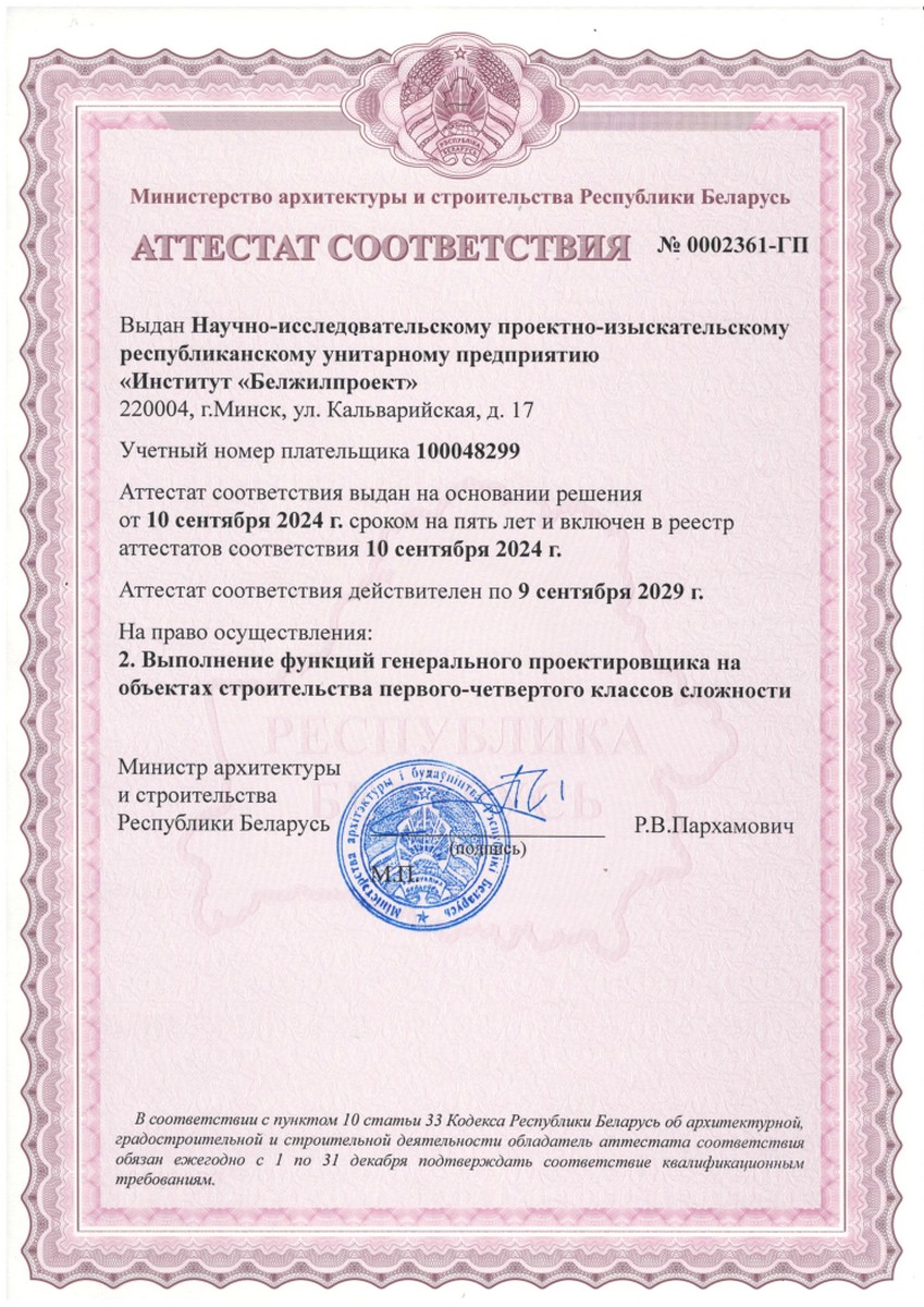 Аттестат соответствия 0002361-ГП