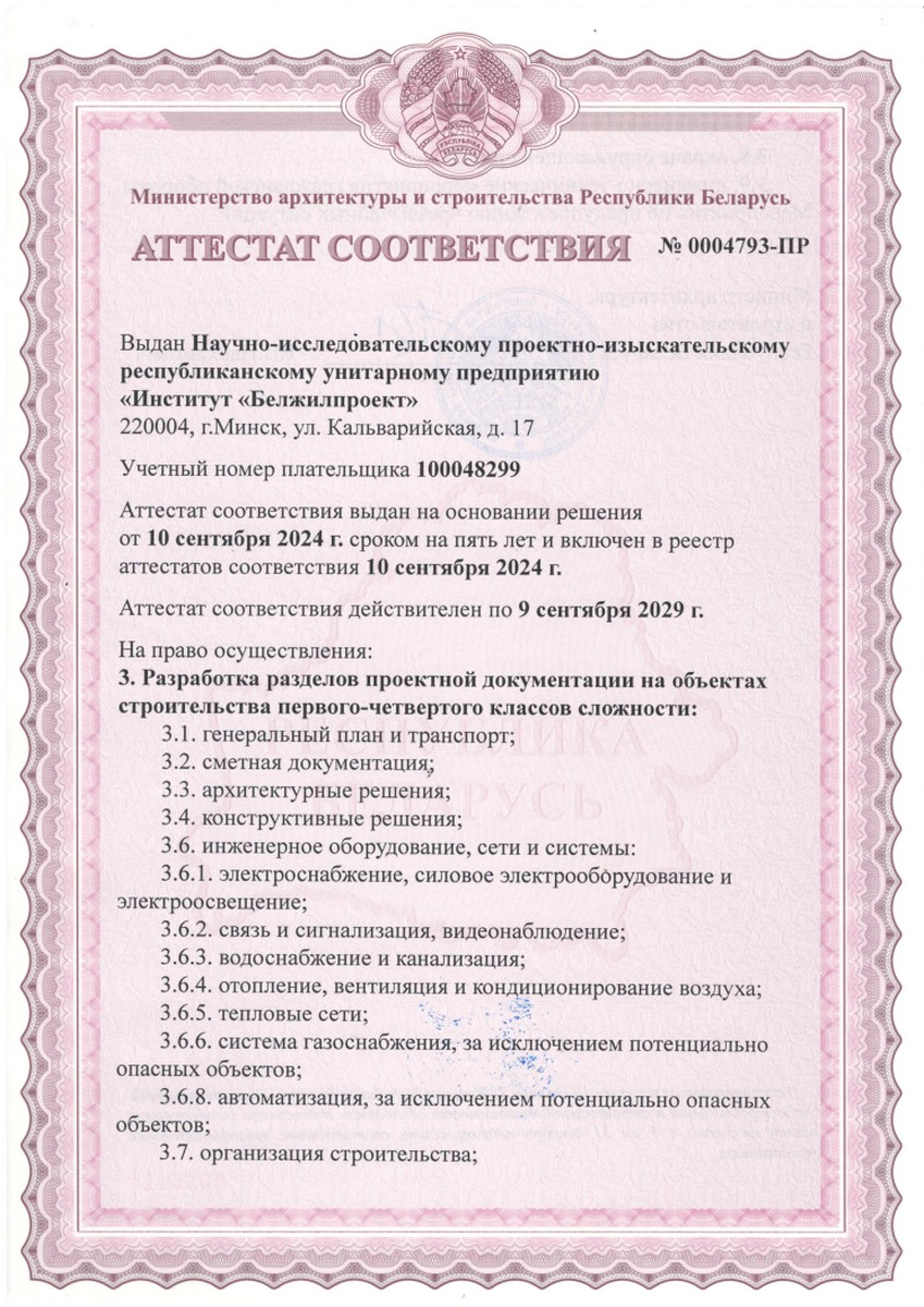 Аттестат соответствия 0004793-ПР1