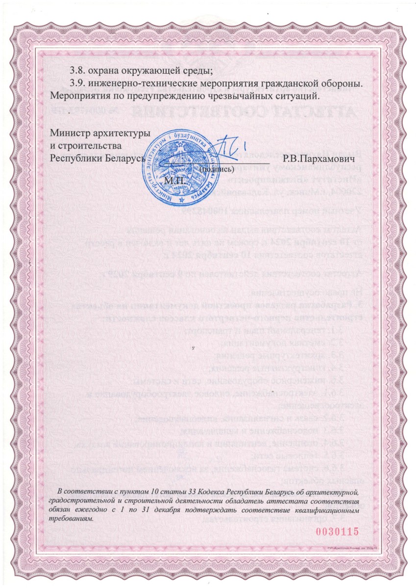 Аттестат соответствия 0004793-ПР2