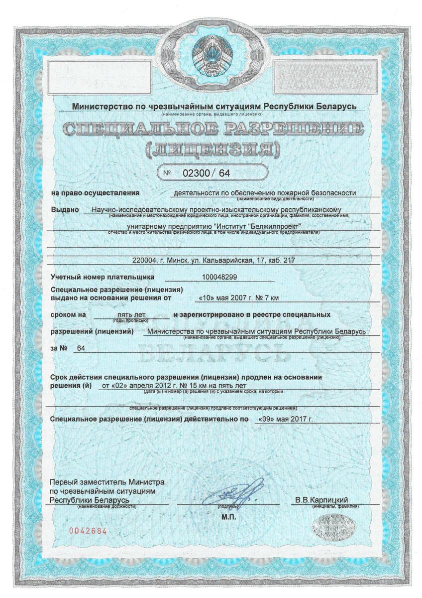 Лицензия_02300_64_пожарная_безопасность(1)