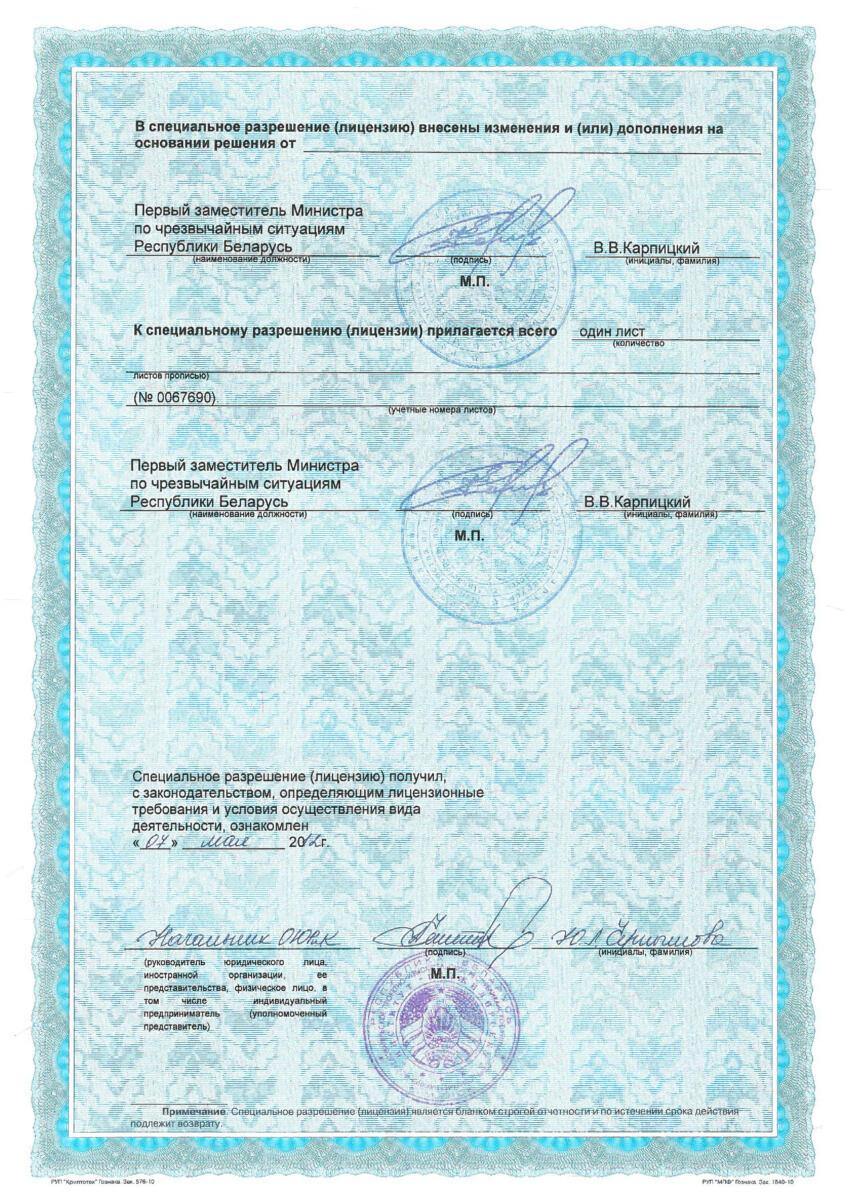 Лицензия_02300_64_пожарная_безопасность(2)