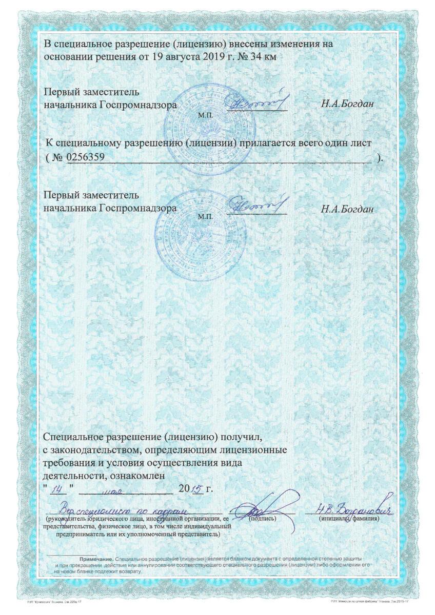 Лицензия_33133_3230-1_промышленная_безопасность(2)