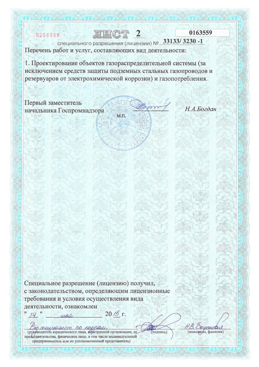 Лицензия_33133_3230-1_промышленная_безопасность(3)