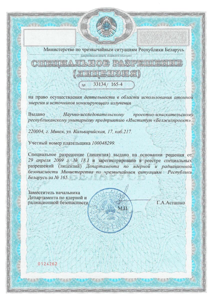 Лицензия_33134_165-4_источники_ионизирующего_излучения(1)