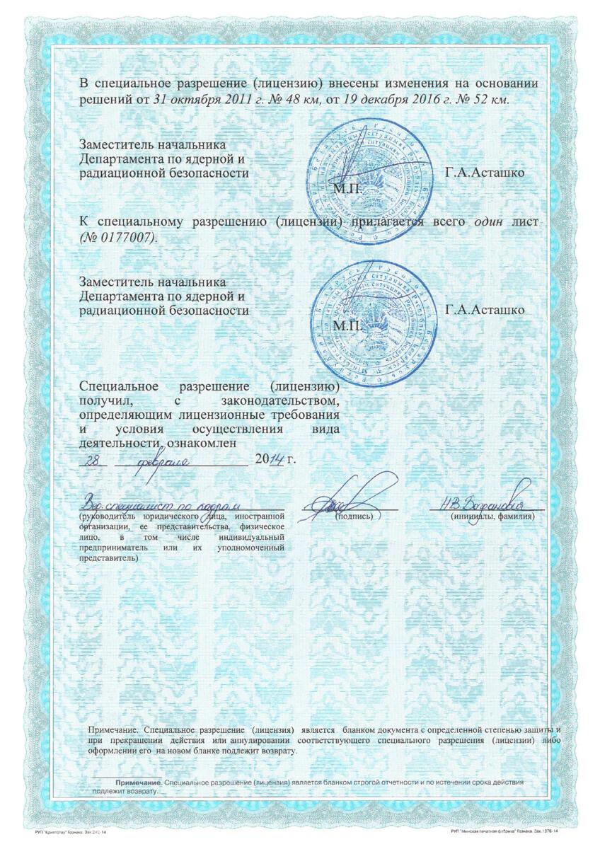 Лицензия_33134_165-4_источники_ионизирующего_излучения(2)
