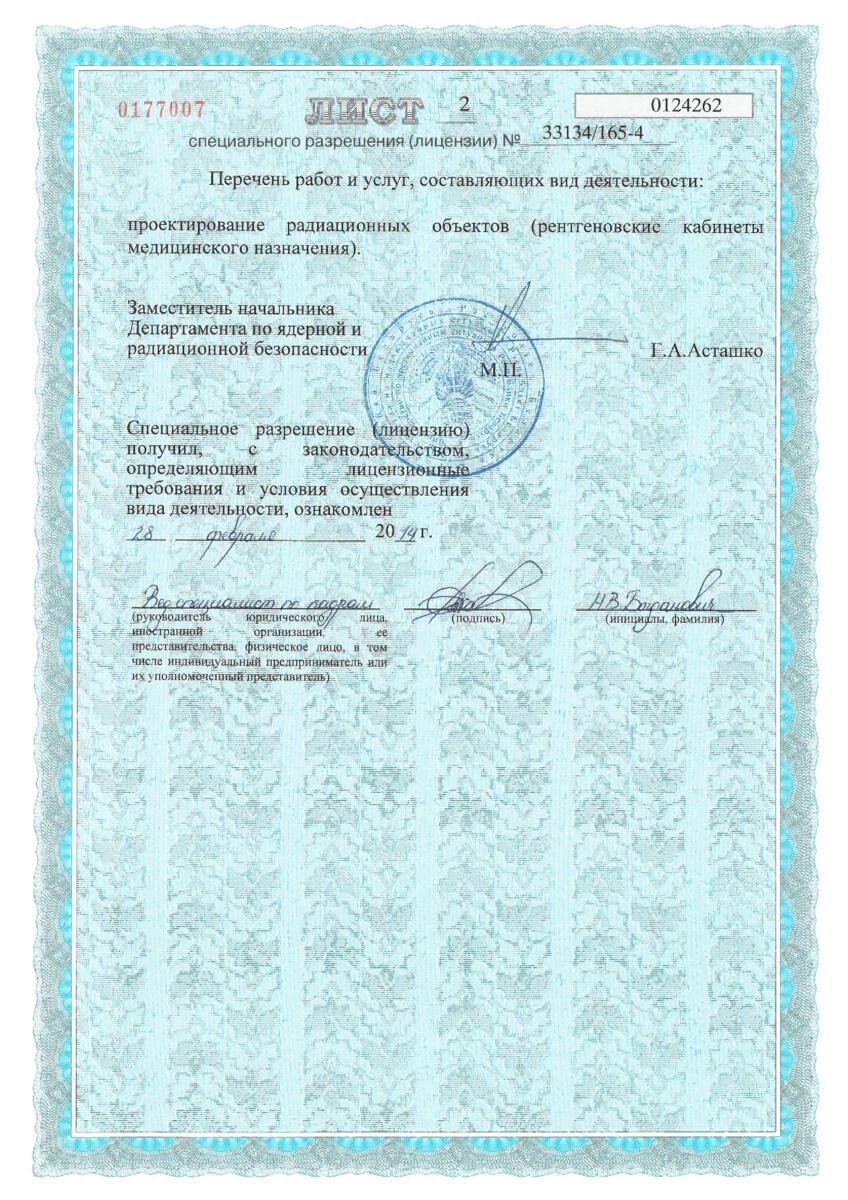 Лицензия_33134_165-4_источники_ионизирующего_излучения(3)